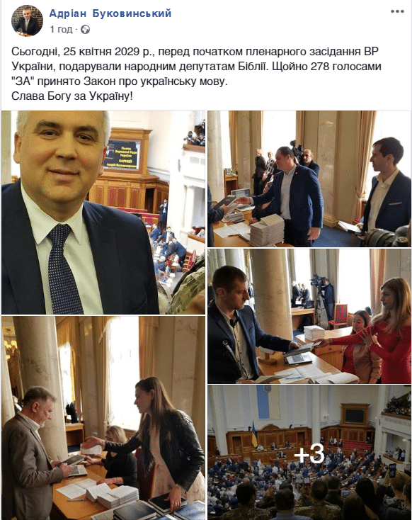 У Верховній Раді сьогодні депутатам роздавали Біблію