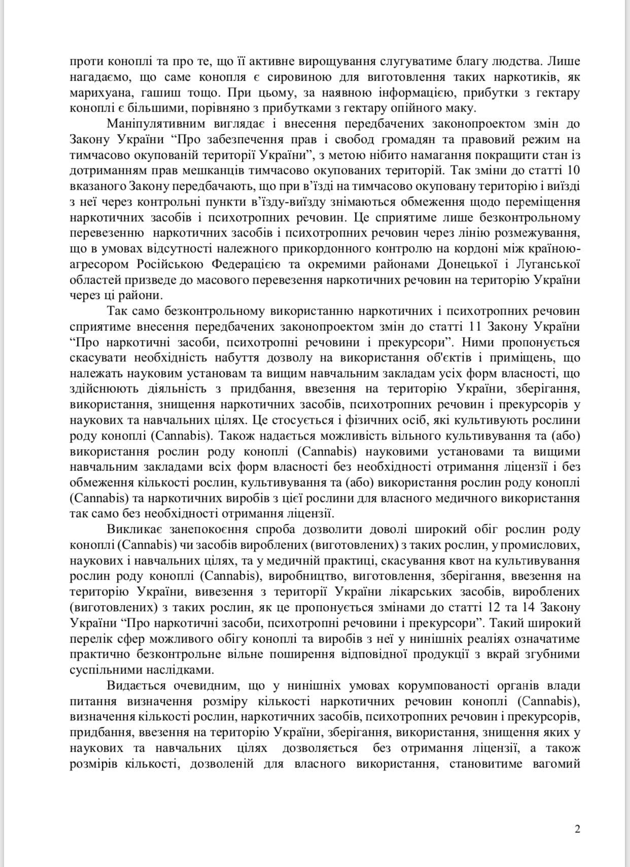 Ухвалення Закону, яким пропонують легалізувати канабіс, сприятиме поширенню наркоманії