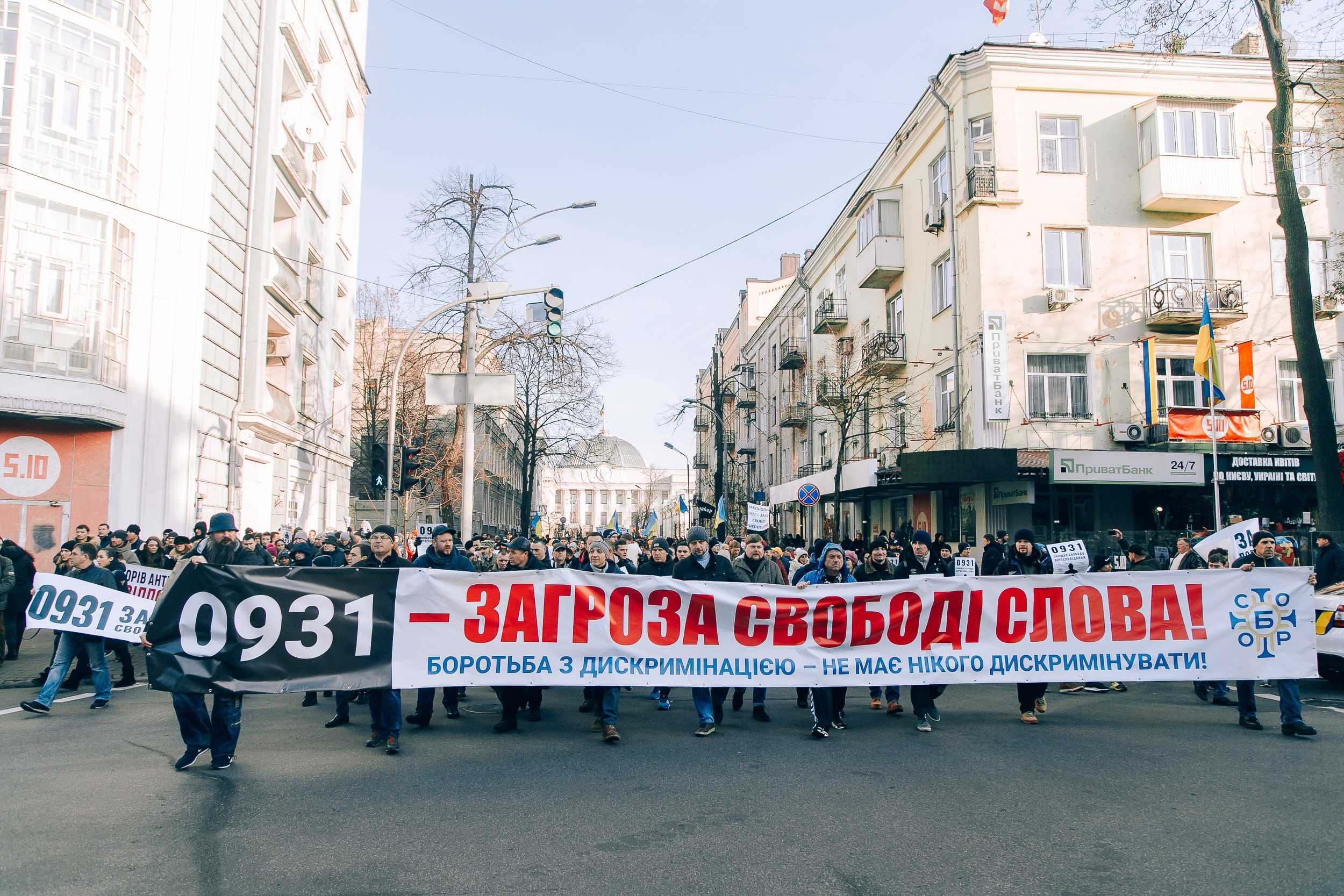 Біля Парламента та Офісу президента відбувся мітинг проти 0931