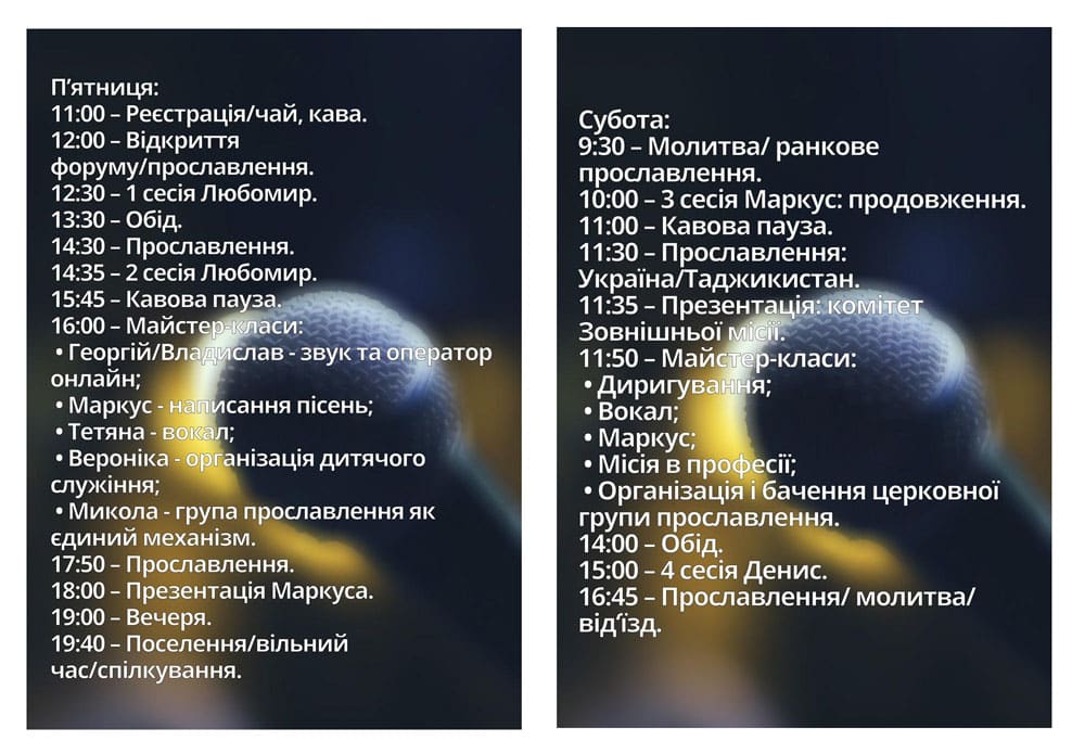 музична конференція