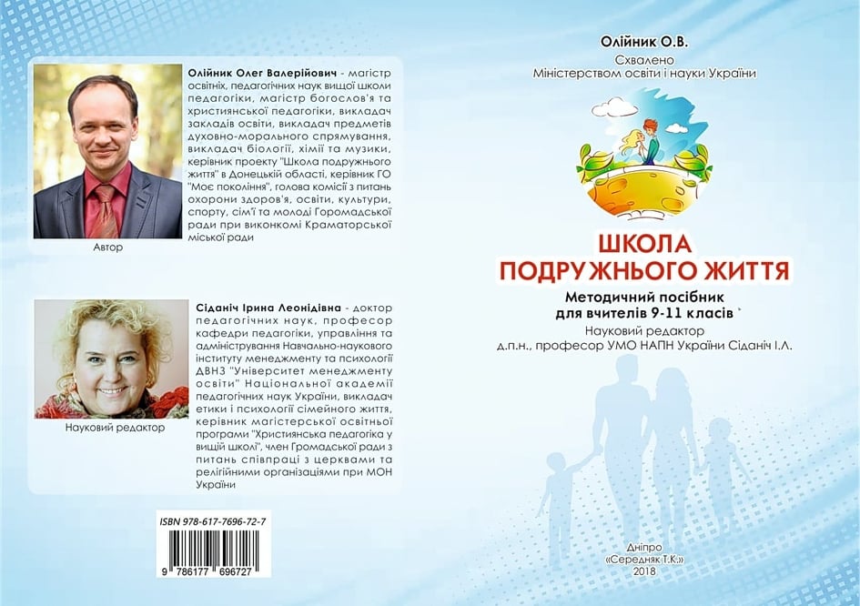 Школа подружнього життя