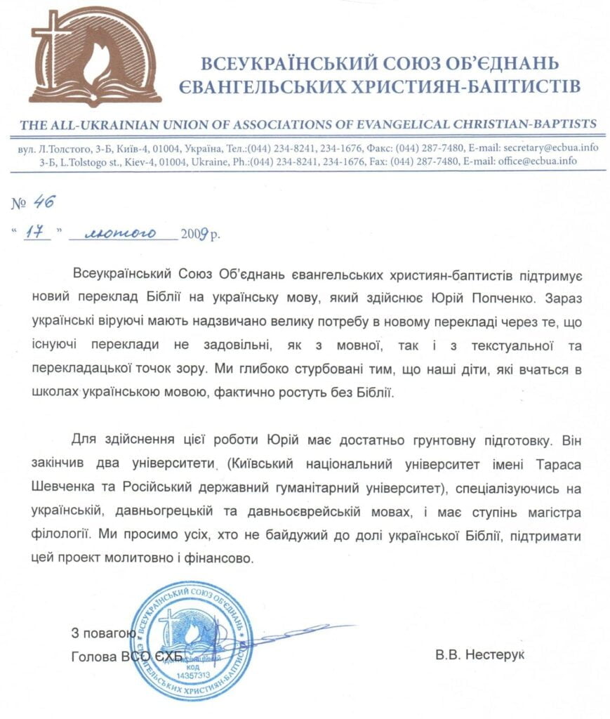 Відповідь Михайлу Назаренку на його критику нового перекладу Нового Завіту. Частина 1
