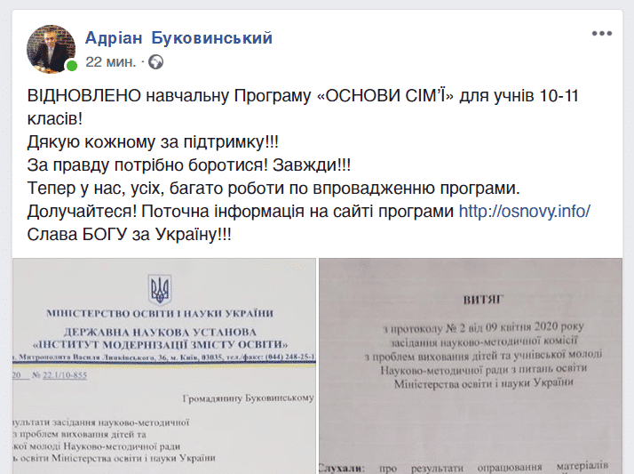 Відновлено навчальну Програму «Основи сім'ї» для учнів 10-11 класів