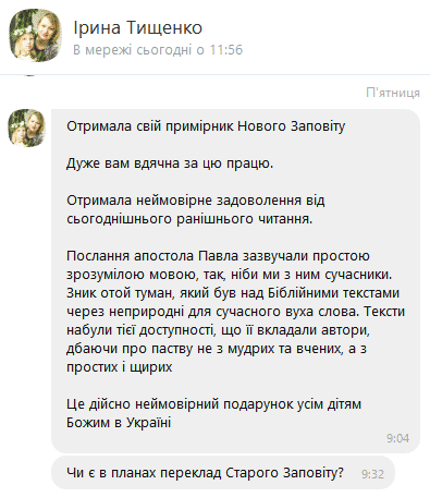 Відповідь Михайлу Назаренку на його критику нового перекладу Нового Завіту. Частина 1