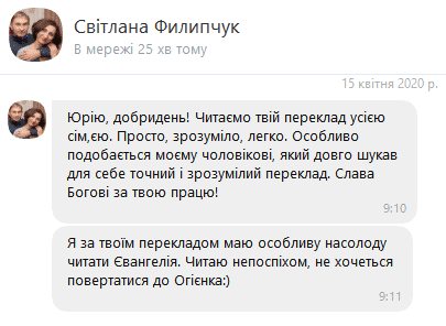 Відповідь Михайлу Назаренку на його критику нового перекладу Нового Завіту. Частина 1