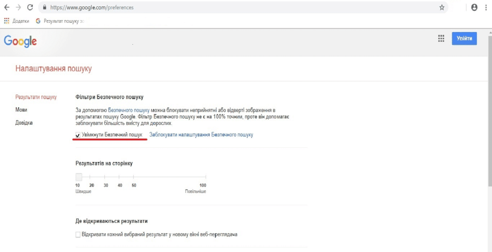 Як захистити дитину від небажаного контенту?