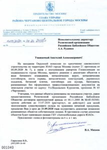 Склади зі 150 тисячами друкованих Біблій можуть знести