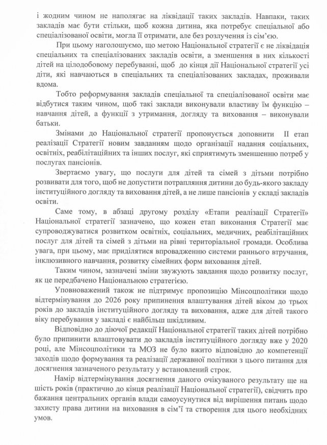 В Україні збираються скасувати реформу інтернатних закладів