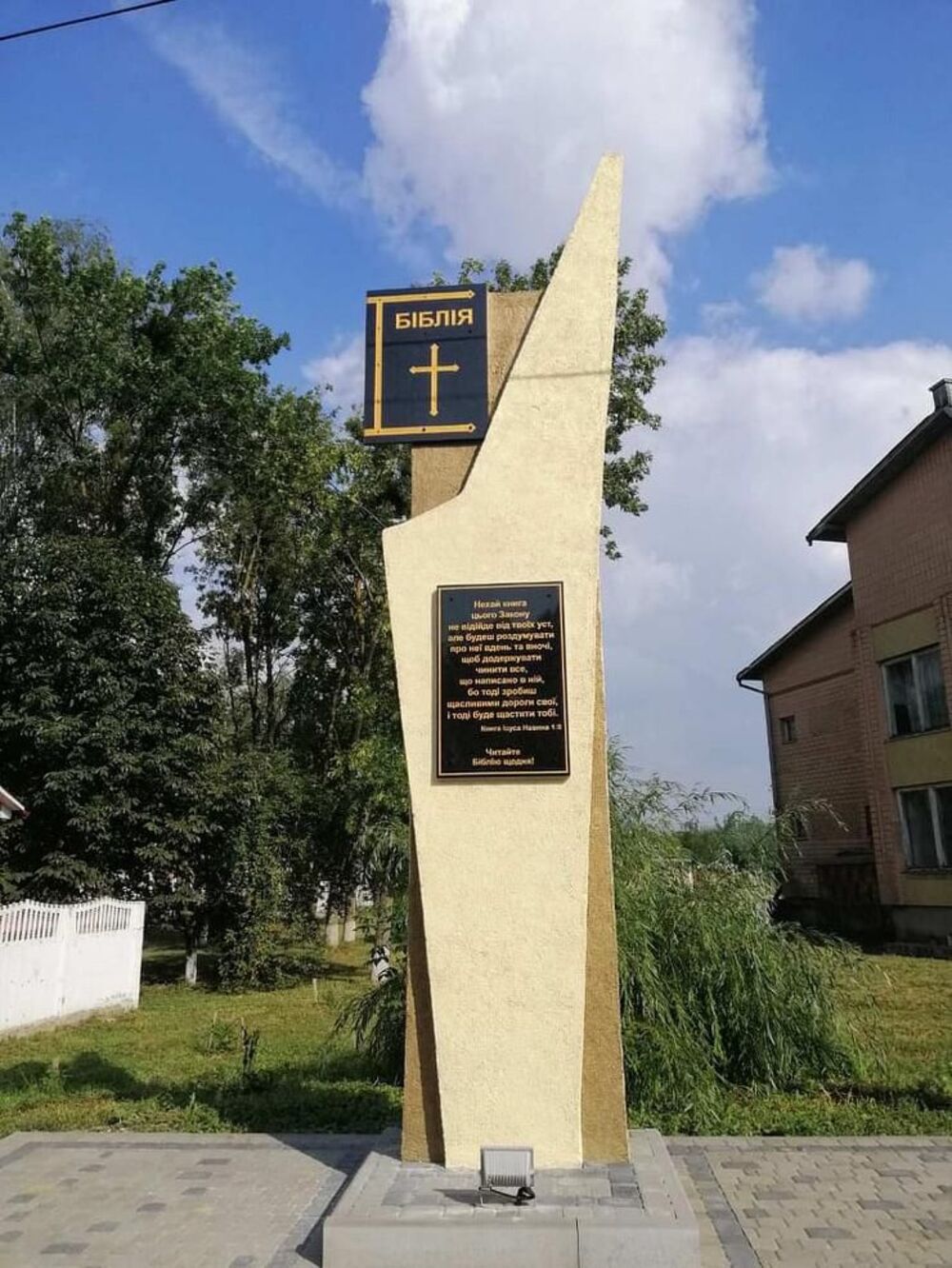 пам’ятник Біблії