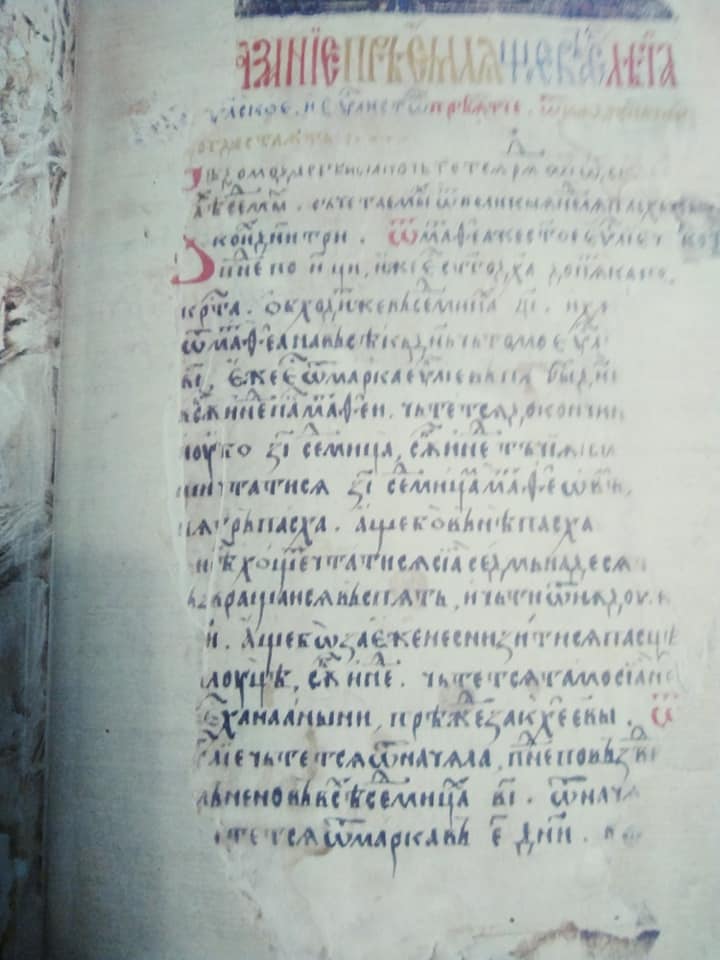 Відтепер на Рівненщині зберігається факсимільне Королевське Євангеліє