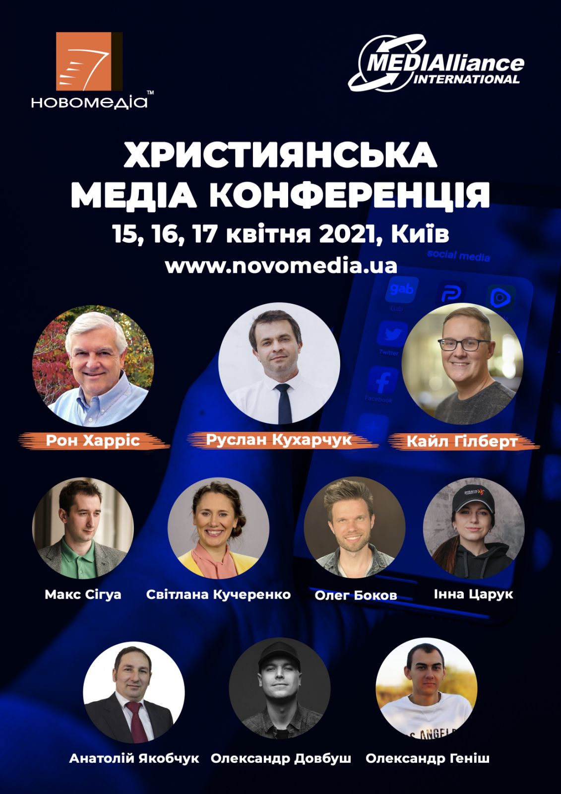 Християнська Медіа-Конференція відбудеться у двох форматах: офлайн та онлайн