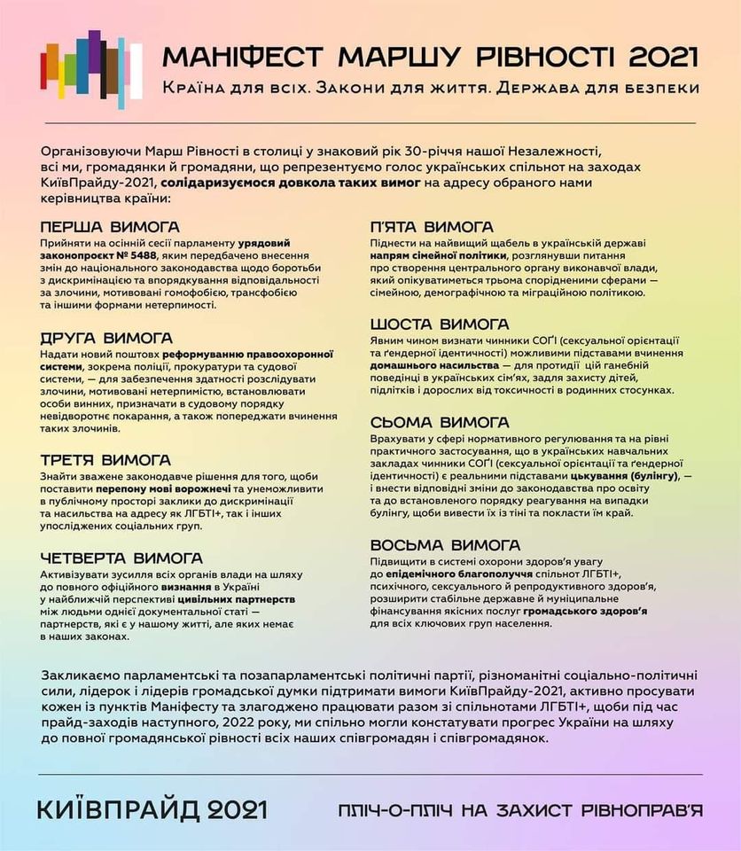 Правова оцінка маніфесту маршу «Рівності»