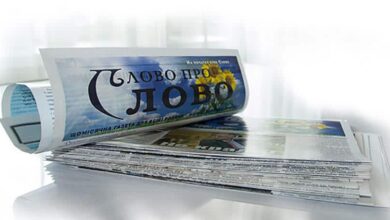 газета Слово про Слово