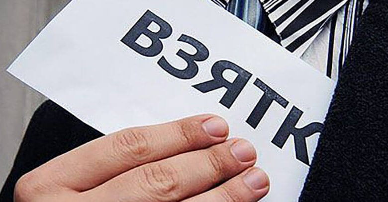 хабарництво