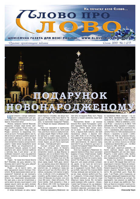 Слово про Слово