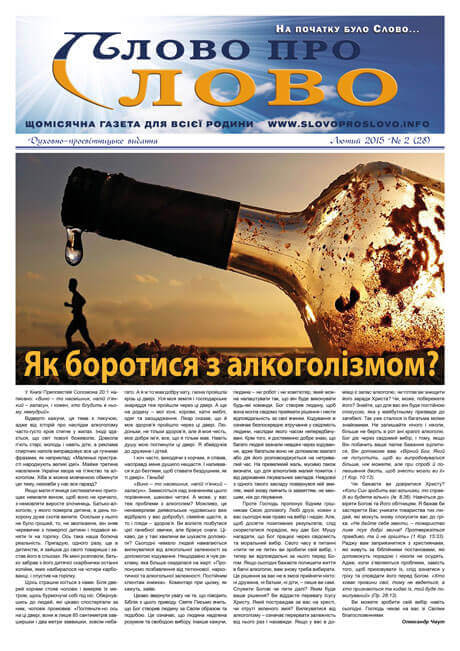 Слово про Слово