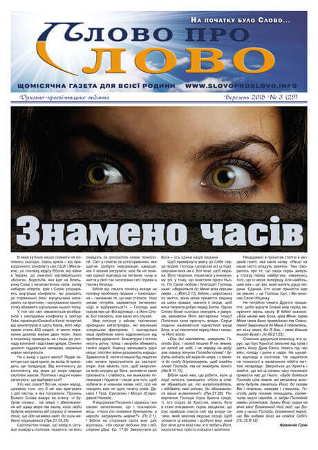 Слово про Слово