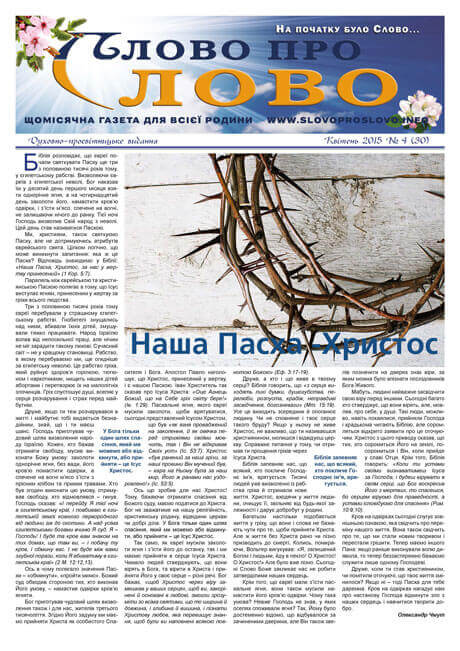 Слово про Слово