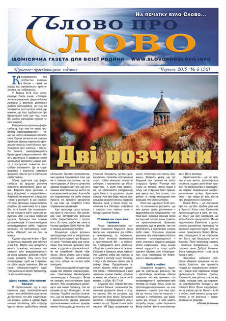 Слово про Слово