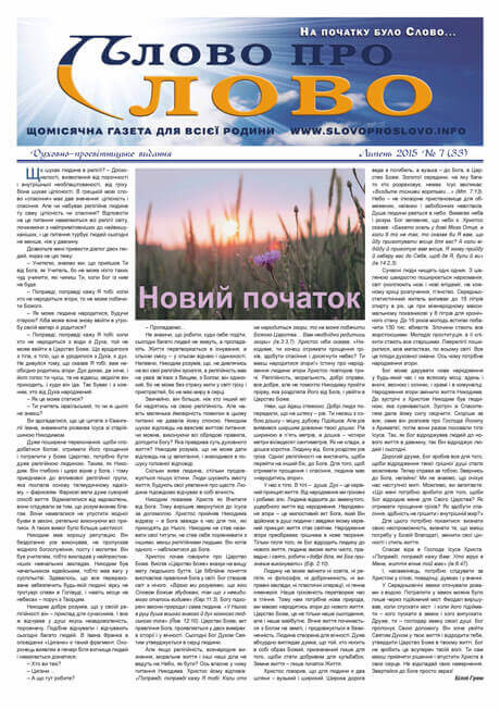 Слово про Слово