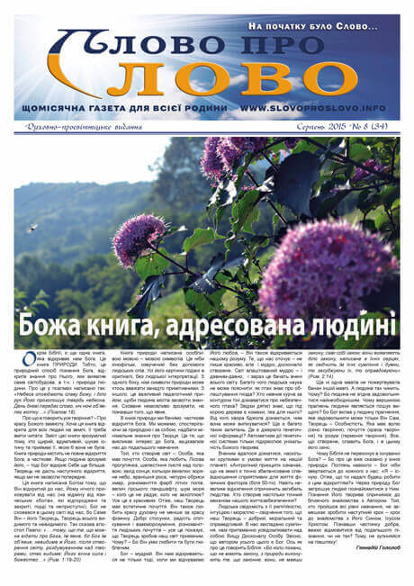 Слово про Слово