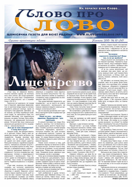 Слово про Слово