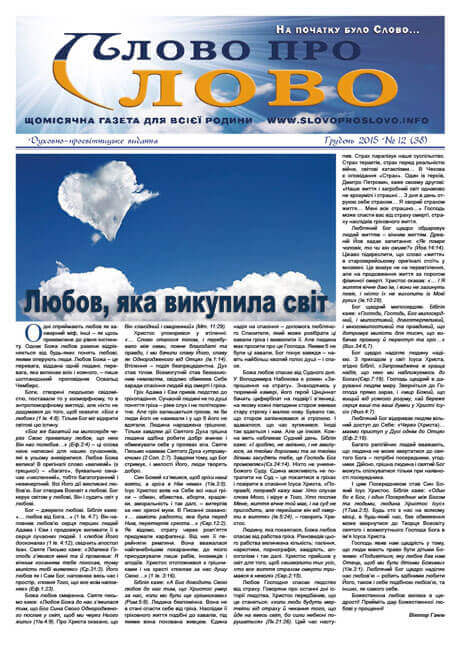 Слово про Слово