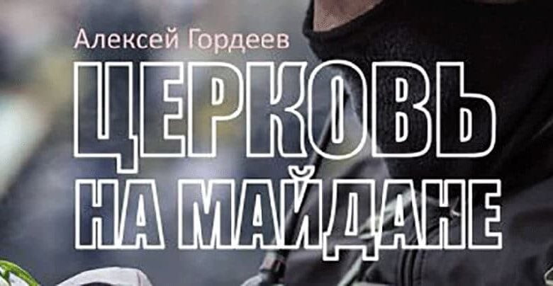 Церква на Майдані