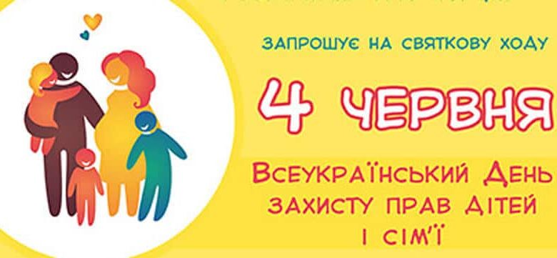 День захисту дітей