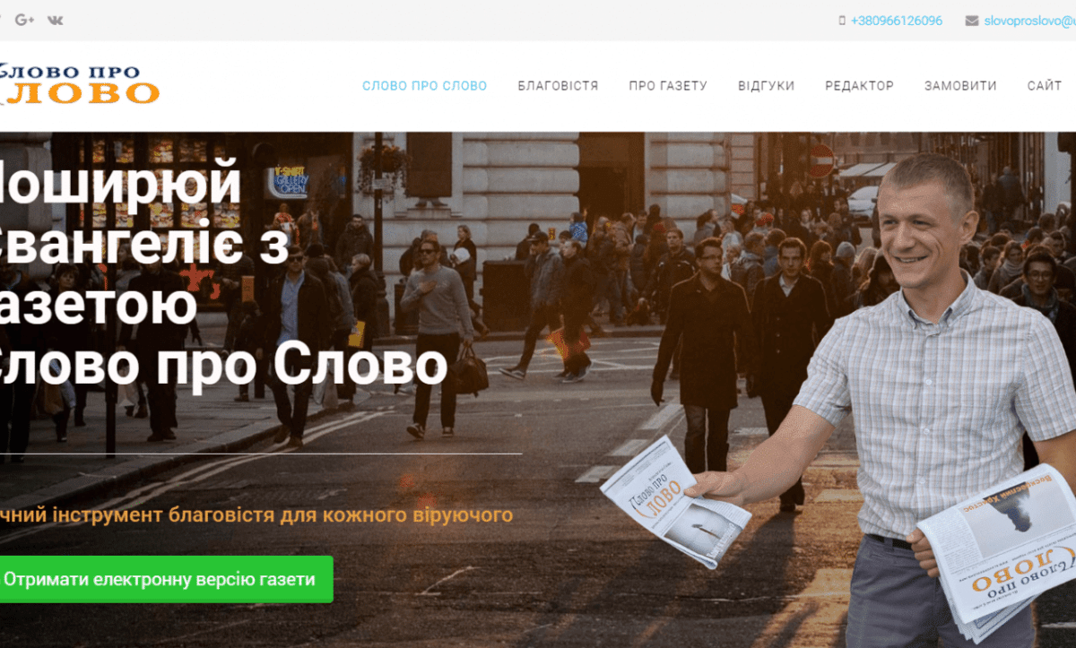 благовістя