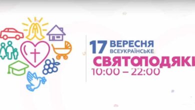 Всеукраїнське Свято подяки