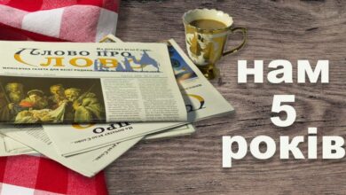 Газета Слово про Слово