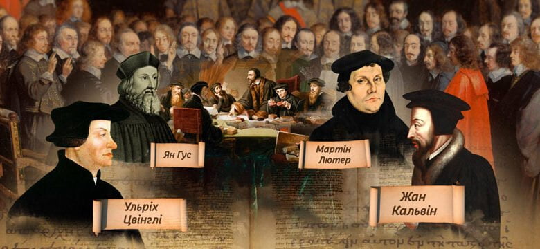 фільм Реформація