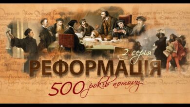 Фільм Реформація 500 Років потому
