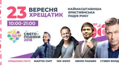 День подяки