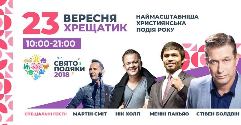 День подяки