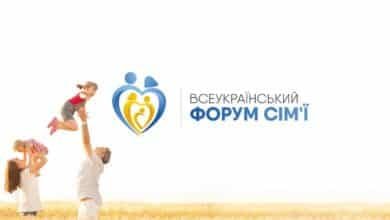 форум сім'ї