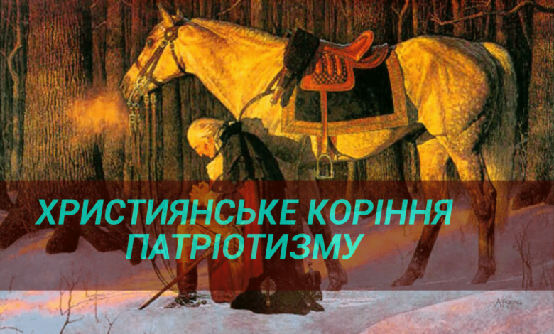 патріотизм