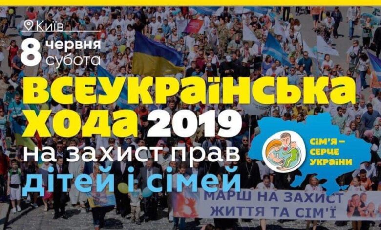 Всеукраїнська хода