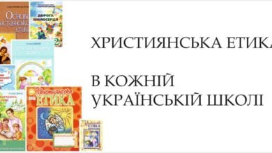 про заборону християнської етики