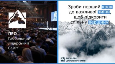 Глобальний лідерський саміт