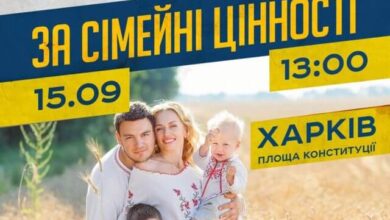 Хода за сімейні цінності