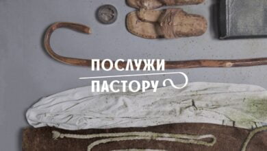 День пастора