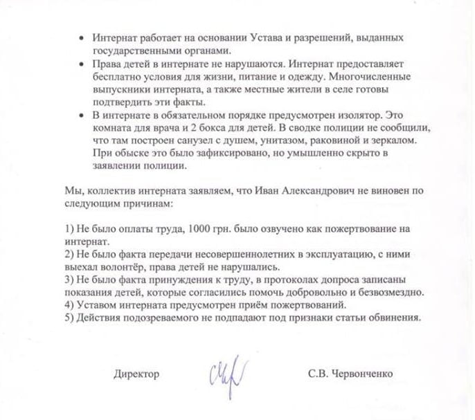 У Приазовському інтернаті заявили про сфабриковану справу щодо їх засновника
