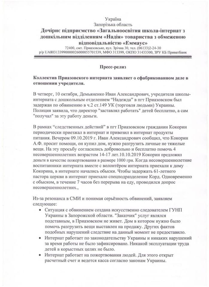 У Приазовському інтернаті заявили про сфабриковану справу щодо їх засновника