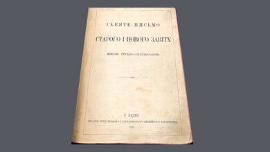 Святе Письмо