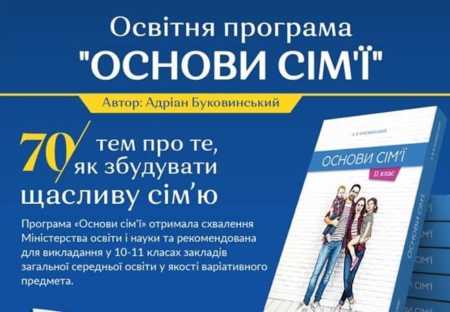 програма основи сім'ї