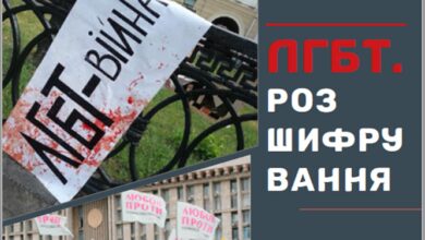 ЛГБТ Розшифрування