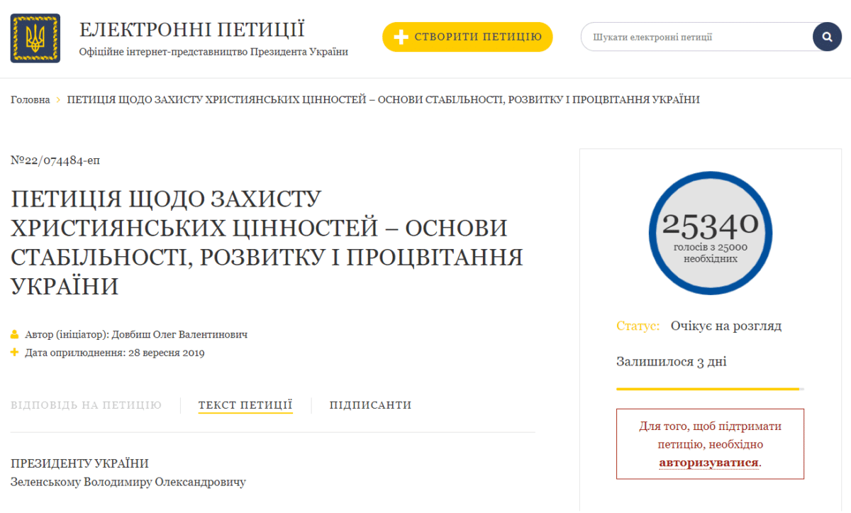 Петиція до президента