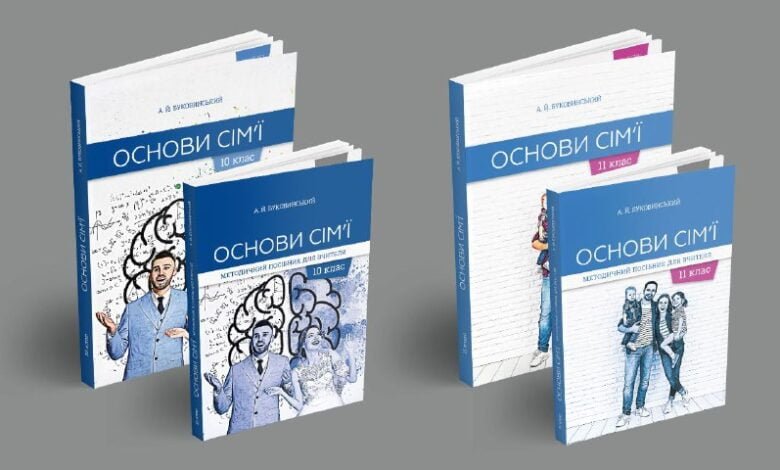 Основи сім'ї